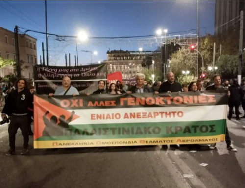 Ανακοίνωση για την ακύρωση της Συναυλίας του Δήμου Αθηναίων υπό την αιγίδα της Ισραηλινής Πρεσβείας