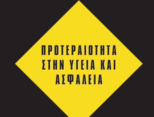 ΔΕΛΤΙΟ ΤΥΠΟΥ-ΤΑ ΖΗΤΗΜΑΤΑ ΥΓΕΙΑΣ ΚΑΙ ΑΣΦΑΛΕΙΑΣ ΣΕ ΠΡΟΤΕΡΑΙΟΤΗΤΑ