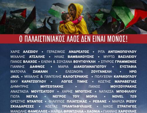 Συναυλία αλληλεγγύης