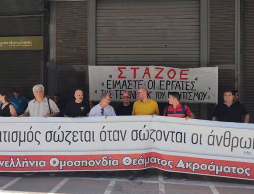 Ανακοίνωση για τη συνάντηση στο Υπουργείο Εργασίας κατόπιν της κινητοποίησης με αφορμή το εργατικό δυστύχημα