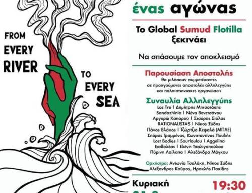 Κυριακή 31 Αυγούστου παρουσίαση του Διεθνούς Στόλου Global Sumud Flotilla