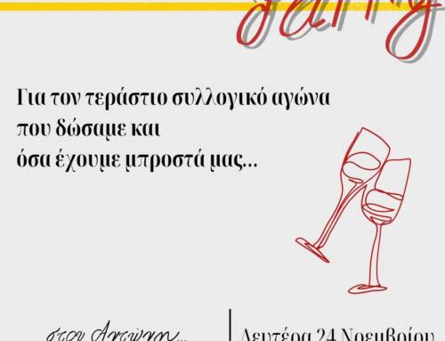 Ανακοίνωση-Ανοικτή πρόσκληση