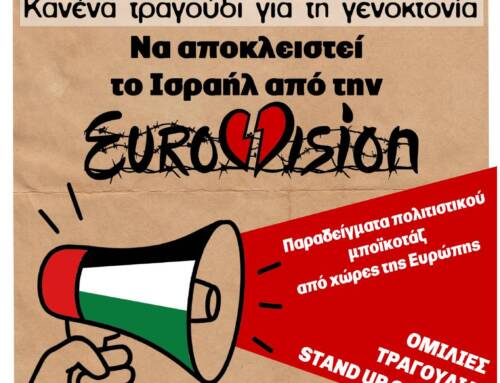 Επιστολή προς το Δ.Σ. της Ε.Ρ.Τ.-Κάλεσμα σε εκδήλωση