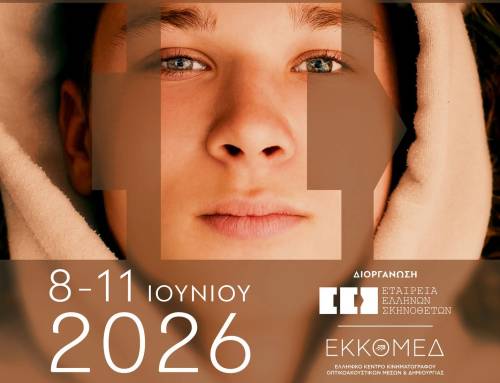 3ο ΦΕΣΤΙΒΑΛ ΝΤΟΚΙΜΑΝΤΕΡ ΝΕΩΝ ΔΗΜΙΟΥΡΓΩΝ-«ΣΤΙΓΜΕΣ ΑΛΗΘΕΙΑΣ»