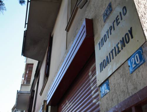Δευτέρα 5 Οκτωβρίου, ώρα 11:00 στο Υπουργείο Πολιτισμού
